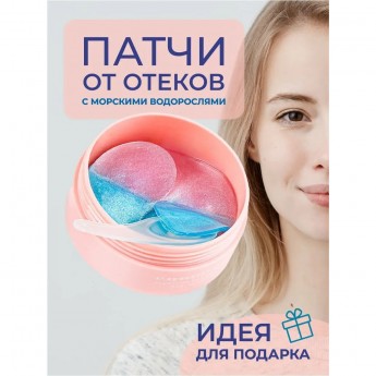 Двухцветные гидрогелевые патчи для век BIOAQUA Luofmiss с коралловым комплексом Coral Two Colour, 60 шт