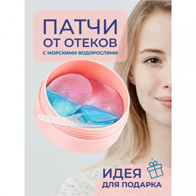 Двухцветные гидрогелевые патчи для век BIOAQUA Luofmiss с коралловым комплексом Coral Two Colour, 60 шт 170715349 Двухцветные гидрогелевые патчи для век BIOAQUA Luofmiss с коралловым комплексом Coral Two Colour, 60 шт 170715349