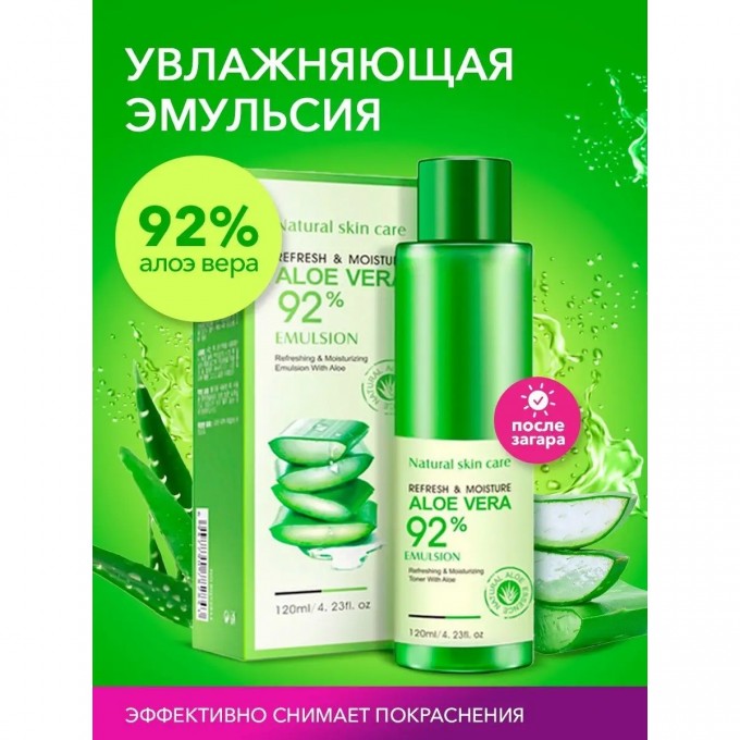 Эмульсия для лица BIOAQUA Aloe Vera увлажняющая, очищающая, освежающая, 120 мл 4288673 Эмульсия для лица BIOAQUA Aloe Vera увлажняющая, очищающая, освежающая, 120 мл 4288673