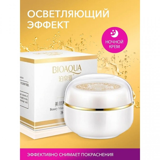 Крем для лица BIOAQUA антивозрастной с осветляющим эффектом, 30 мл 9417964 Крем для лица BIOAQUA антивозрастной с осветляющим эффектом, 30 мл 9417964