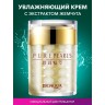 Крем для лица BIOAQUA увлажняющий, антивозрастной с эктрактом жемчуга, 60 мл 4379618