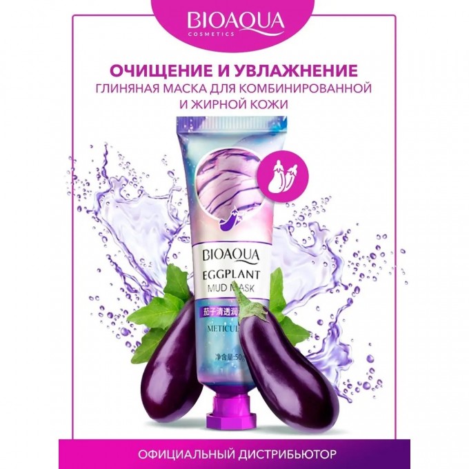 Маска для лица BIOAQUA глиняная увлажняющая для комбинированной и жирной кожи, 170 мл 115483004 Маска для лица BIOAQUA глиняная увлажняющая для комбинированной и жирной кожи, 170 мл 115483004