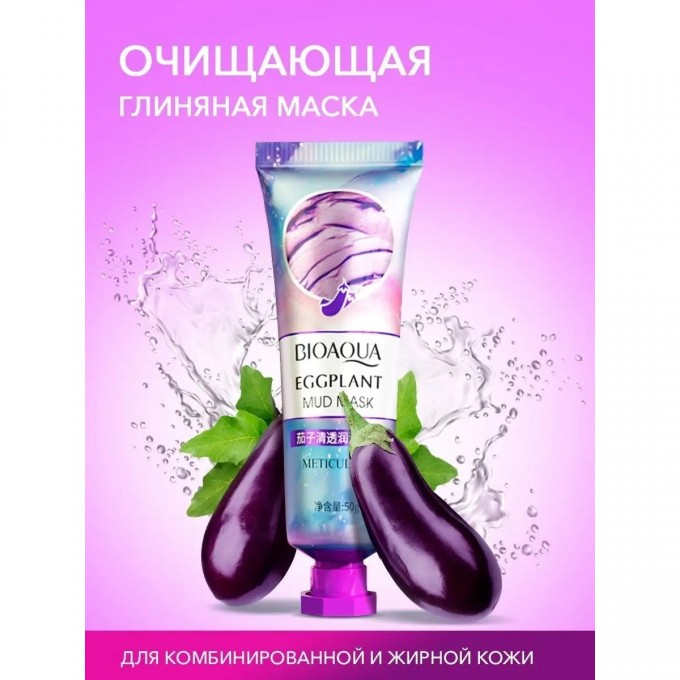 Маска для лица BIOAQUA косметическая глиняная очищающая, 120 мл 117283168 Маска для лица BIOAQUA косметическая глиняная очищающая, 120 мл 117283168