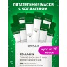 Набор ночных питательных масок BIOAQUA с коллагеном, 20 шт 121046687