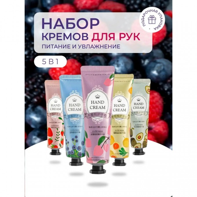 Набор парфюмированных кремов для рук BIOAQUA, 5 шт х 30 г 170711789 Набор парфюмированных кремов для рук BIOAQUA, 5 шт х 30 г 170711789