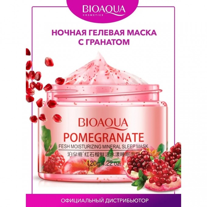 Ночная гелевая маска для лица BIOAQUA с гранатом, 120 г 5035581 Ночная гелевая маска для лица BIOAQUA с гранатом, 120 г 5035581