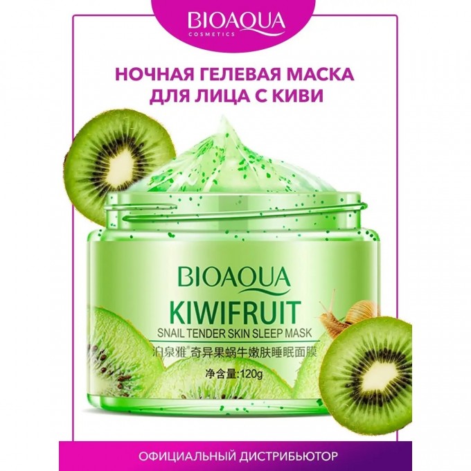 Ночная гелевая маска для лица BIOAQUA с киви, 120 г 5035580 Ночная гелевая маска для лица BIOAQUA с киви, 120 г 5035580