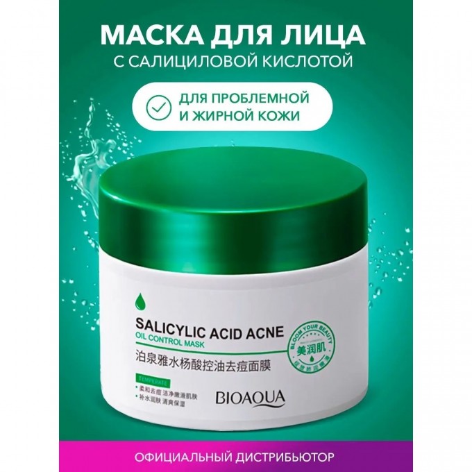 Ночная маска для лица BIOAQUA очищающая, питательная с салициловой кислотой, 100 мл 161381725 Ночная маска для лица BIOAQUA очищающая, питательная с салициловой кислотой, 100 мл 161381725