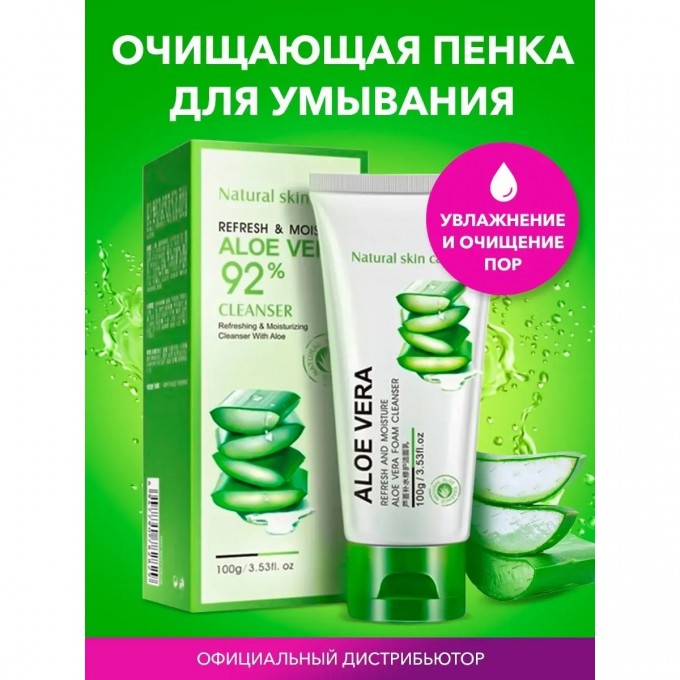 Очищающая пенка BIOAQUA для умывания с экстрактом алое, 100 г 4288672 Очищающая пенка BIOAQUA для умывания с экстрактом алое, 100 г 4288672