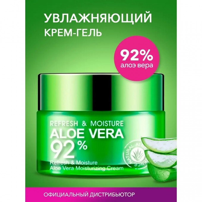 Освежающий и увлажняющий крем-гель BIOAQUA для лица и шеи Aloe Vera, 50 г 4379611 Освежающий и увлажняющий крем-гель BIOAQUA для лица и шеи Aloe Vera, 50 г 4379611