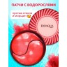 Патчи для глаз и лица BIOAQUA увлажняющие против морщин и отеков с экстрактом водорослей, 60 шт 34943813