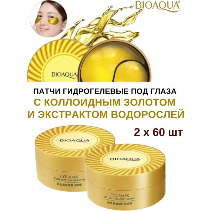 Патчи гидрогелевые BIOAQUA с коллоидным золотом и экстрактом водорослей, 2х60 шт 173859121 Патчи гидрогелевые BIOAQUA с коллоидным золотом и экстрактом водорослей, 2х60 шт 173859121