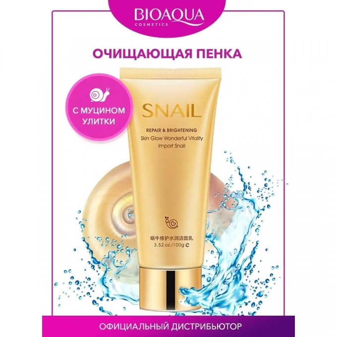 Пенка для умывания с муцином улитки BIOAQUA Snail Repair & Brightening, 100 г 4288677 Пенка для умывания с муцином улитки BIOAQUA Snail Repair & Brightening, 100 г 4288677