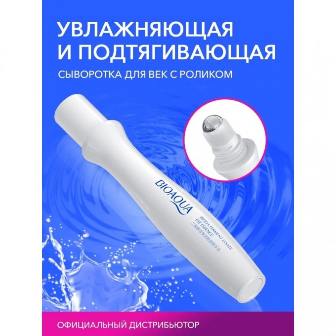 Подтягивающая и увлажнающая сыворотка для век BIOAQUA с роллером, 15 мл 121046827 Подтягивающая и увлажнающая сыворотка для век BIOAQUA с роллером, 15 мл 121046827