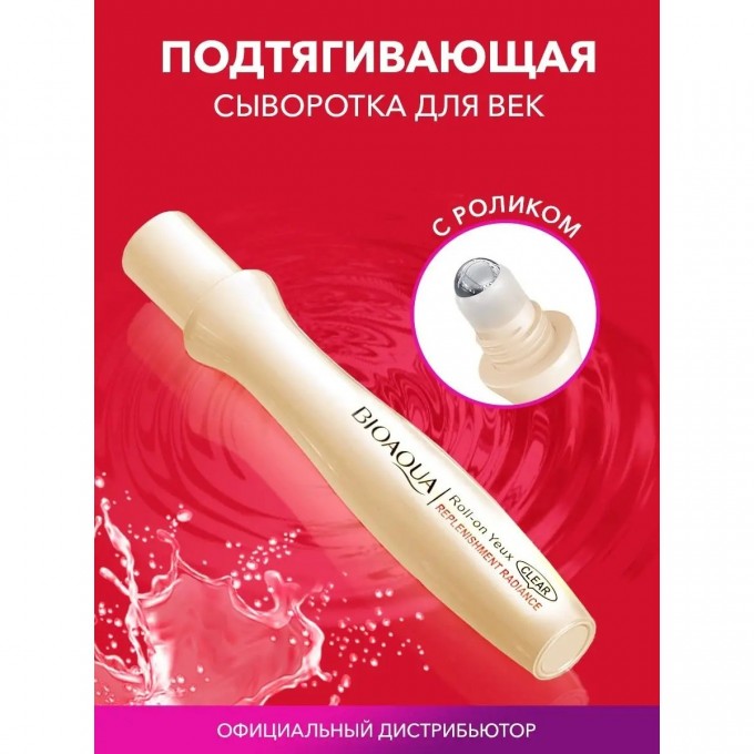 Подтягивающая сыворотка для век BIOAQUA с роликом, 15 мл 4288688 Подтягивающая сыворотка для век BIOAQUA с роликом, 15 мл 4288688