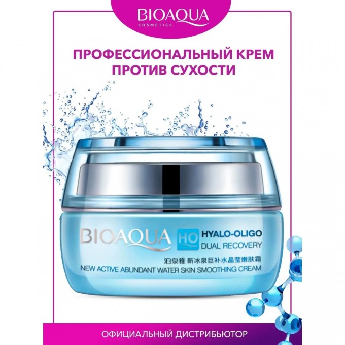 Профессиональный крем против сухости BIOAQUA, 50 мл 9417959 Профессиональный крем против сухости BIOAQUA, 50 мл 9417959
