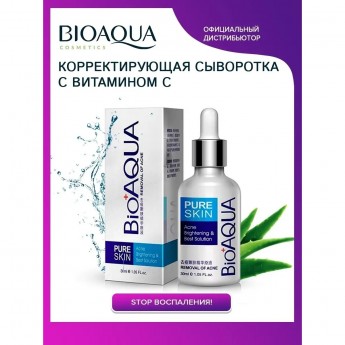 Сыворотка для лица BIOAQUA корректирующая с витамином С, 30 мл