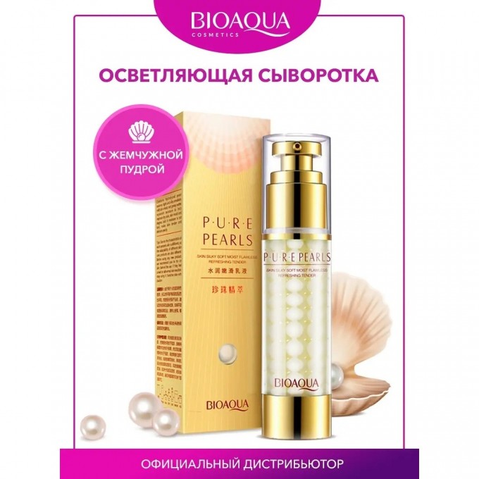Сыворотка для лица BIOAQUA осветляющая с жемчужной пудрой, 60 мл 4379617 Сыворотка для лица BIOAQUA осветляющая с жемчужной пудрой, 60 мл 4379617