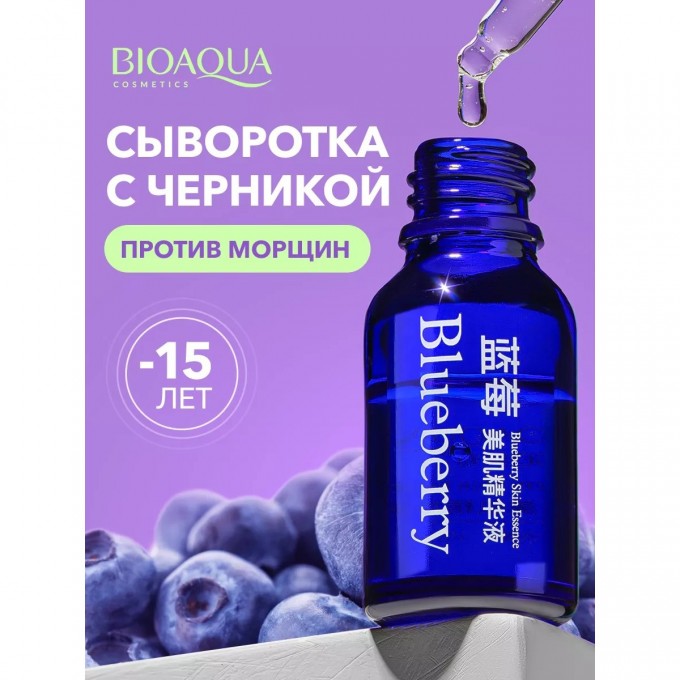 Сыворотка для лица BIOAQUA против морщин с черникой, 15 мл 4288667 Сыворотка для лица BIOAQUA против морщин с черникой, 15 мл 4288667