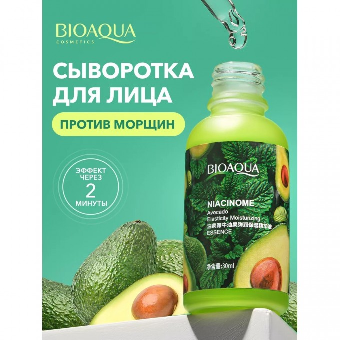 Сыворотка для лица BIOAQUA против морщин с экстрактом авокадо, 30 мл 35777553 Сыворотка для лица BIOAQUA против морщин с экстрактом авокадо, 30 мл 35777553