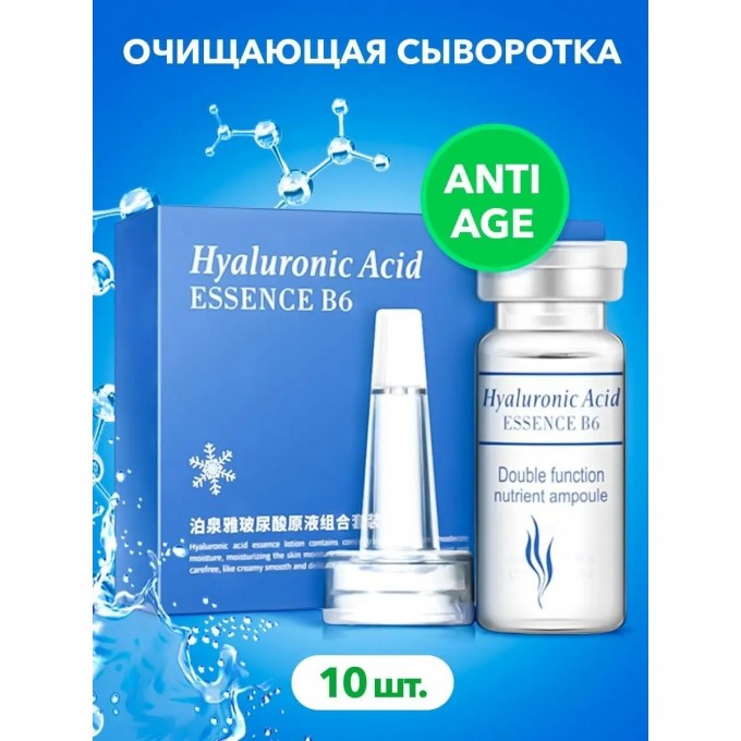 Сыворотка для лица с гиалуроновой кислотой BIOAQUA увлажшяющая, 10 шт. 9417972 Сыворотка для лица с гиалуроновой кислотой BIOAQUA увлажшяющая, 10 шт. 9417972