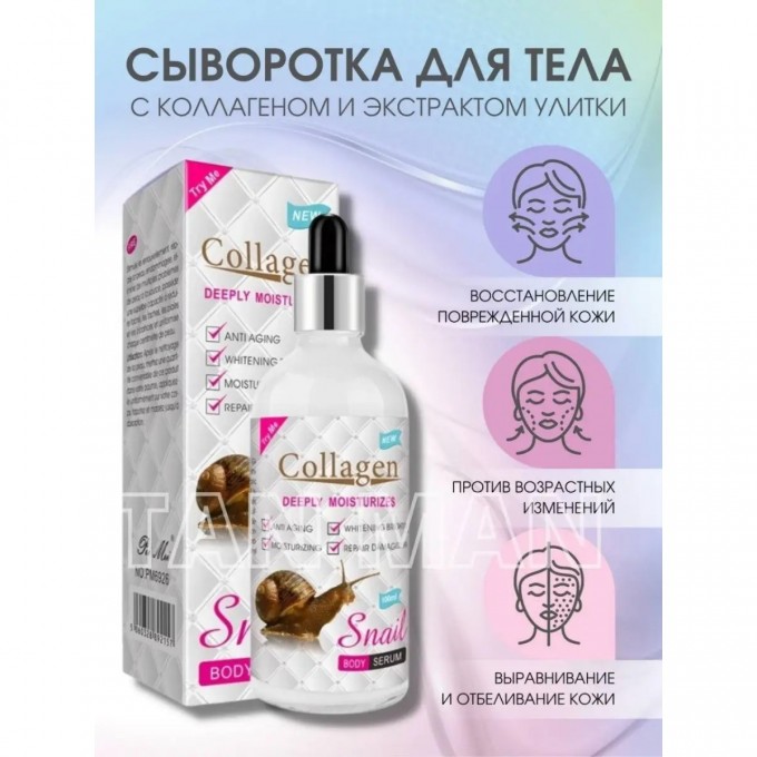 Сыворотка для тела BIOAQUA с коллагеном и экстрактом улитки, 80 мл 49839132 Сыворотка для тела BIOAQUA с коллагеном и экстрактом улитки, 80 мл 49839132
