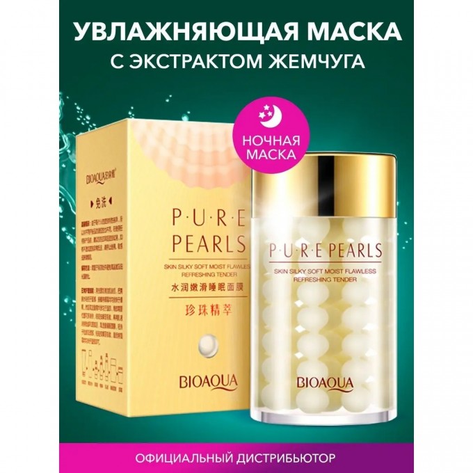Увлажняющая косметическая ночная маска для лица BIOAQUA с экстрактом жемчуга, 100 мл 101610920 Увлажняющая косметическая ночная маска для лица BIOAQUA с экстрактом жемчуга, 100 мл 101610920