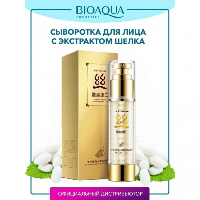 Увлажняющая сыворотка для лица BIOAQUA с экстрактом шелка, 60 мл 4288684 Увлажняющая сыворотка для лица BIOAQUA с экстрактом шелка, 60 мл 4288684