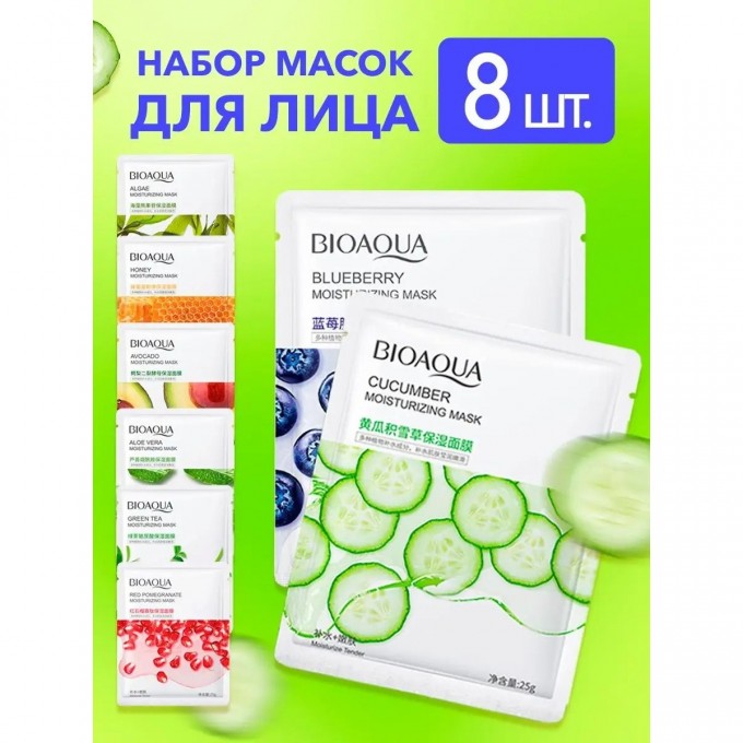 Увлажняющие тканевые маски для лица BIOAQUA питательные, 8 шт 60594785 Увлажняющие тканевые маски для лица BIOAQUA питательные, 8 шт 60594785