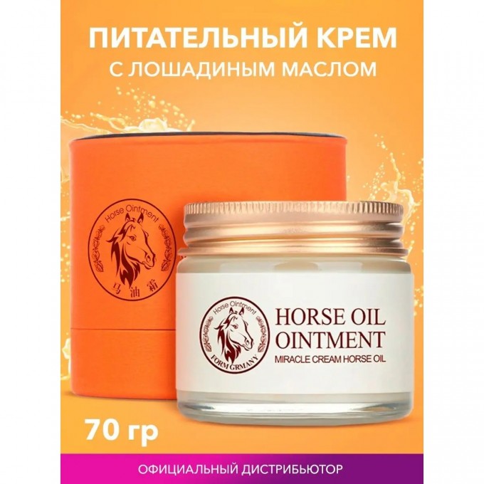 Увлажняющий крем для лица BIOAQUA с лошадиным маслом Horseoil, 70 г 4288665 Увлажняющий крем для лица BIOAQUA с лошадиным маслом Horseoil, 70 г 4288665