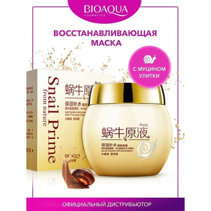 Восстанавливающая маска для лица BIOAQUA с муцином улитки, 140 мл 131894230 Восстанавливающая маска для лица BIOAQUA с муцином улитки, 140 мл 131894230